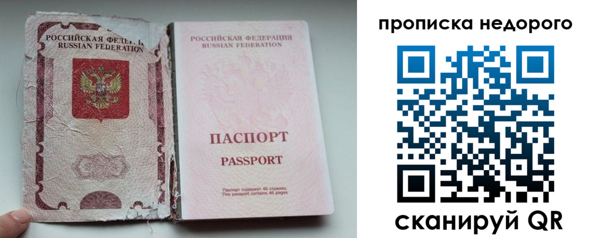 прописка для работы в Рязани