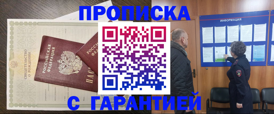 прописка в Рязани