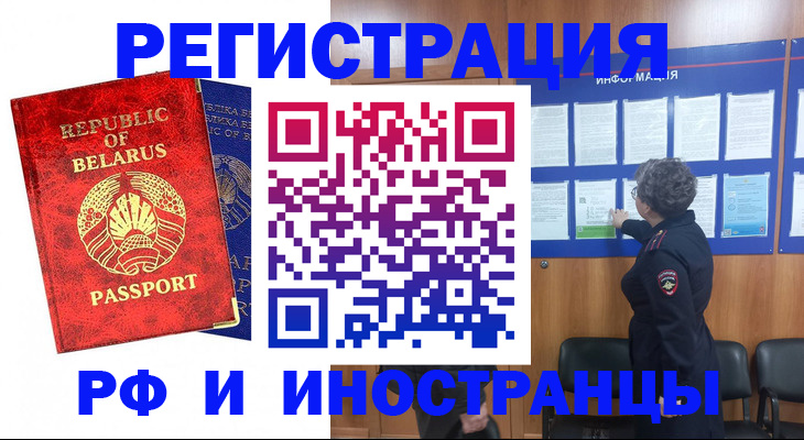 временная регистрация законно в Рязани